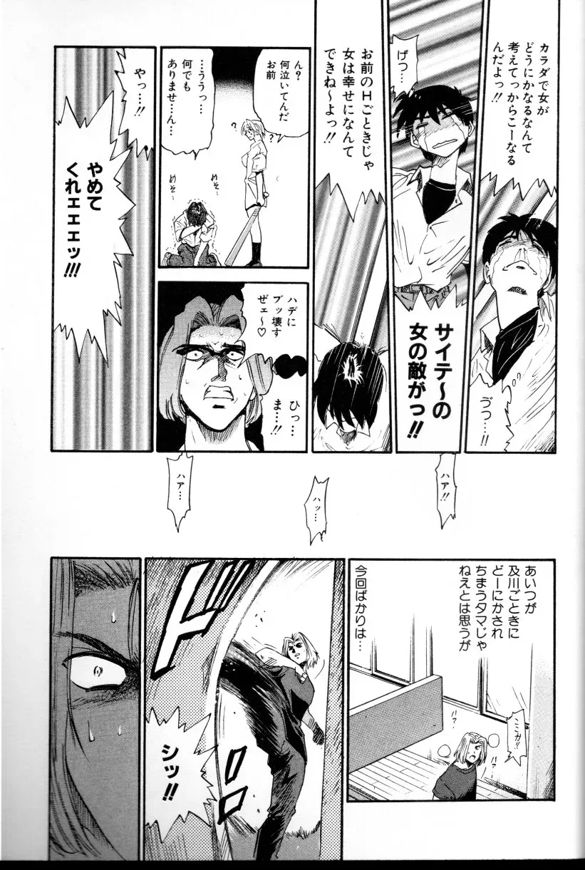 Buchou Yori Ai wo Komete – Ryoko’s Trip: A Hilarious Disaster - Page 192