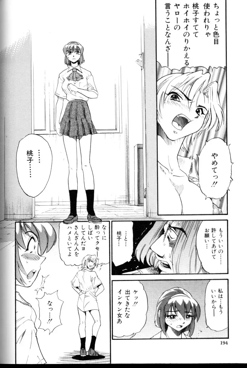 Buchou Yori Ai wo Komete – Ryoko’s Trip: A Hilarious Disaster - Page 195