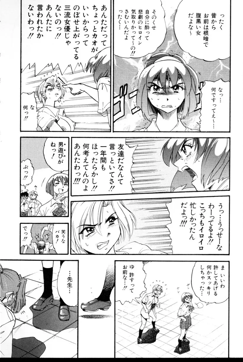 Buchou Yori Ai wo Komete – Ryoko’s Trip: A Hilarious Disaster - Page 196