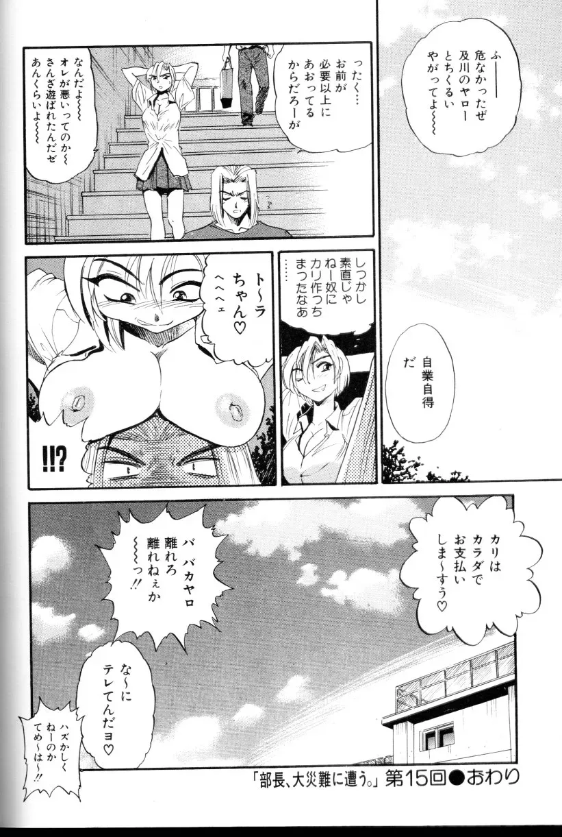 Buchou Yori Ai wo Komete – Ryoko’s Trip: A Hilarious Disaster - Page 199