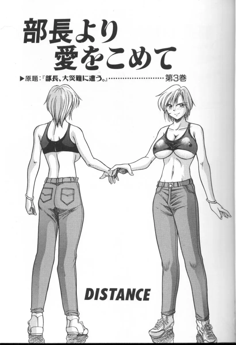Buchou Yori Ai wo Komete – Ryoko’s Trip: A Hilarious Disaster - Page 2