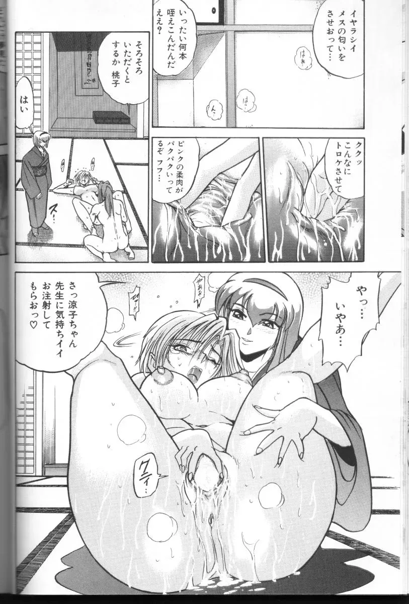 Buchou Yori Ai wo Komete – Ryoko’s Trip: A Hilarious Disaster - Page 25