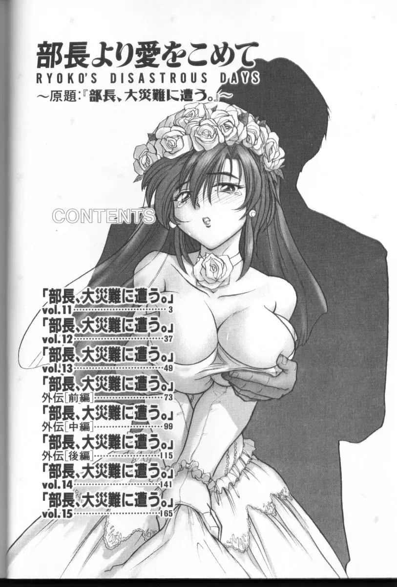 Buchou Yori Ai wo Komete – Ryoko’s Trip: A Hilarious Disaster - Page 3