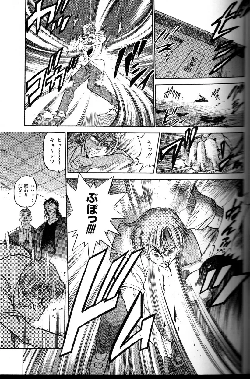 Buchou Yori Ai wo Komete – Ryoko’s Trip: A Hilarious Disaster - Page 38