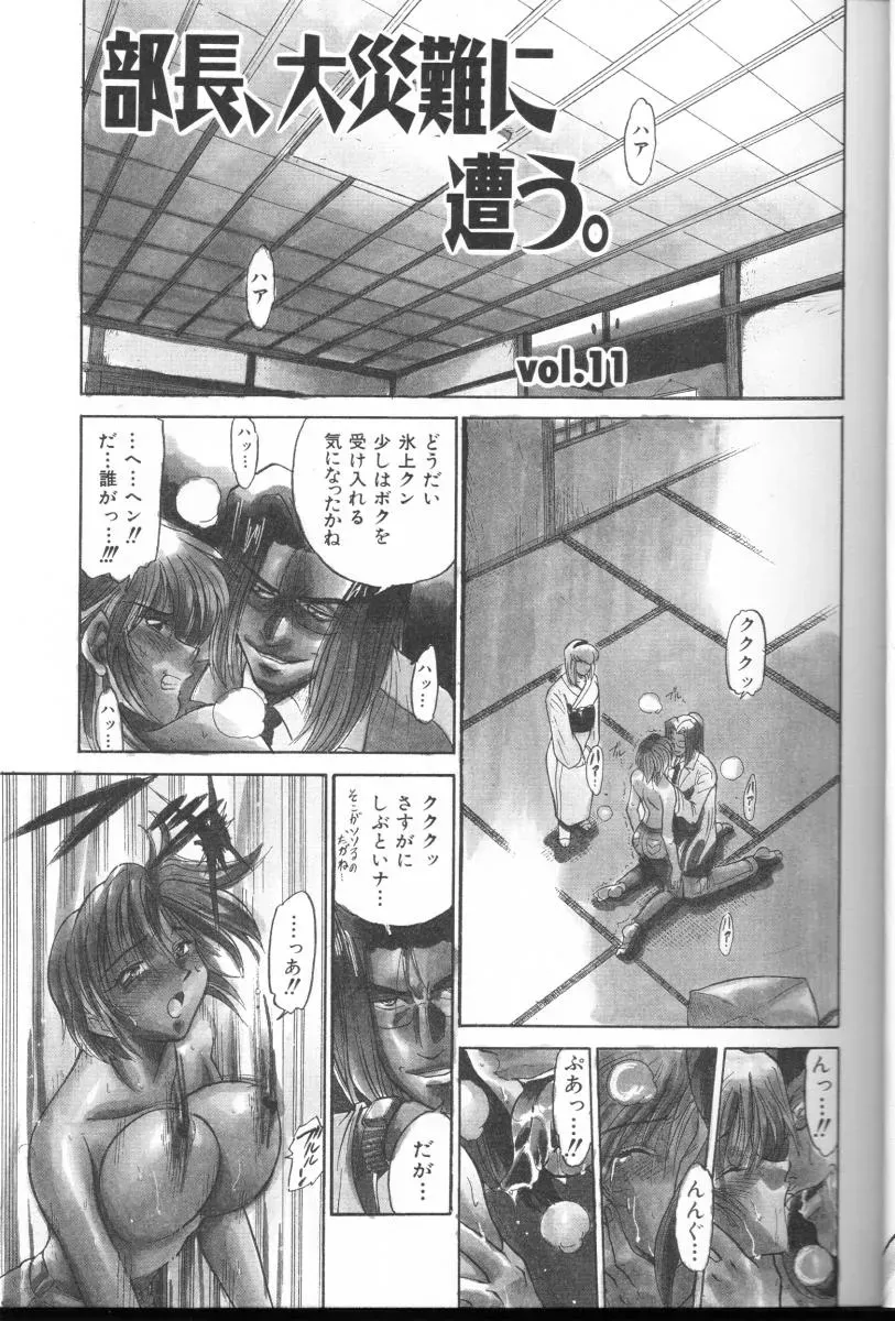 Buchou Yori Ai wo Komete – Ryoko’s Trip: A Hilarious Disaster - Page 4
