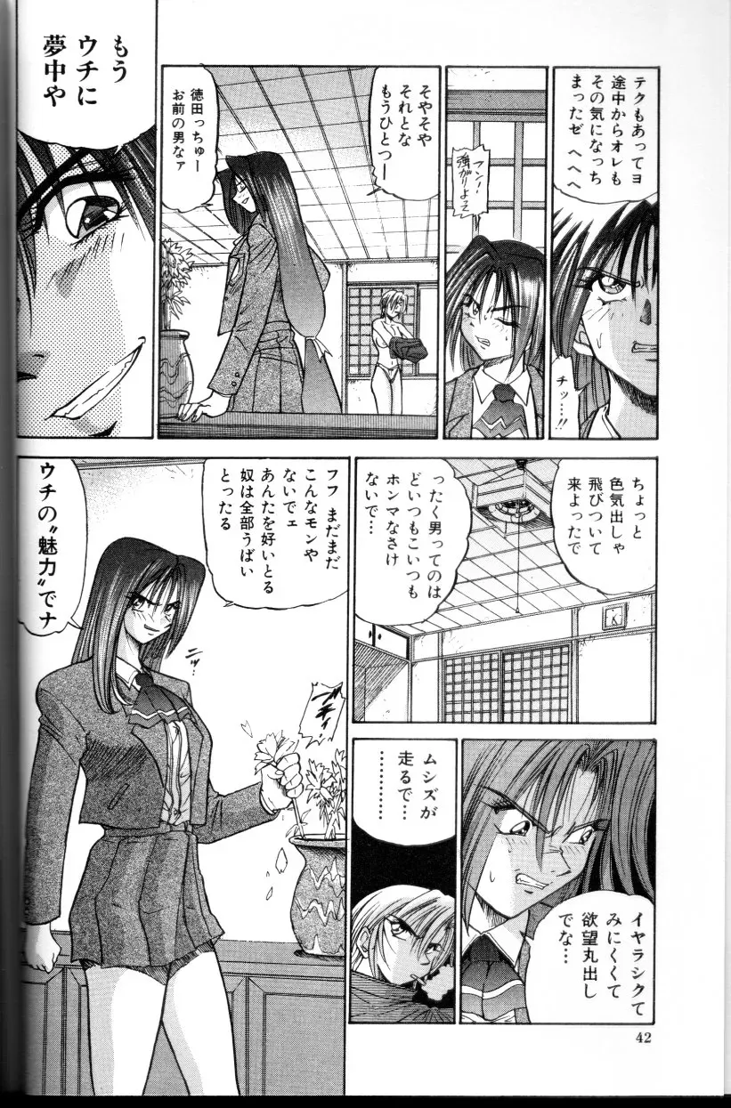 Buchou Yori Ai wo Komete – Ryoko’s Trip: A Hilarious Disaster - Page 43