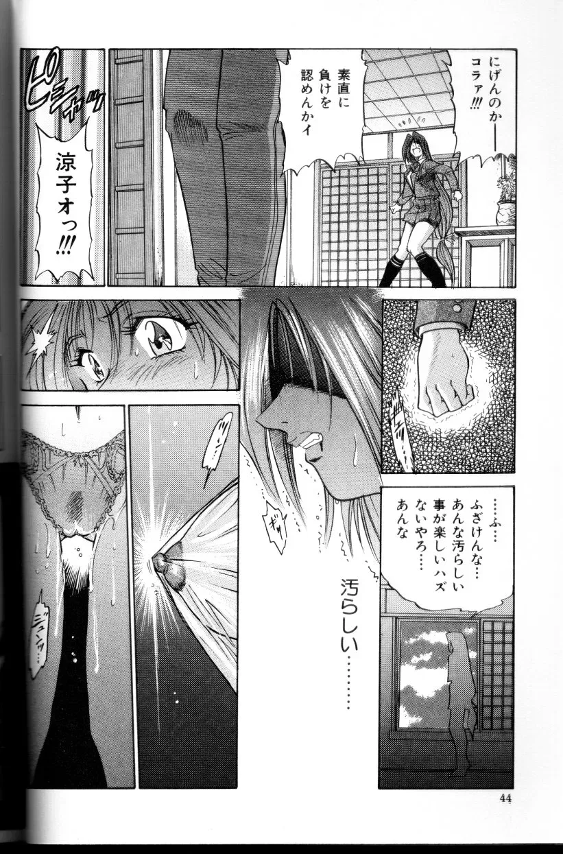 Buchou Yori Ai wo Komete – Ryoko’s Trip: A Hilarious Disaster - Page 45