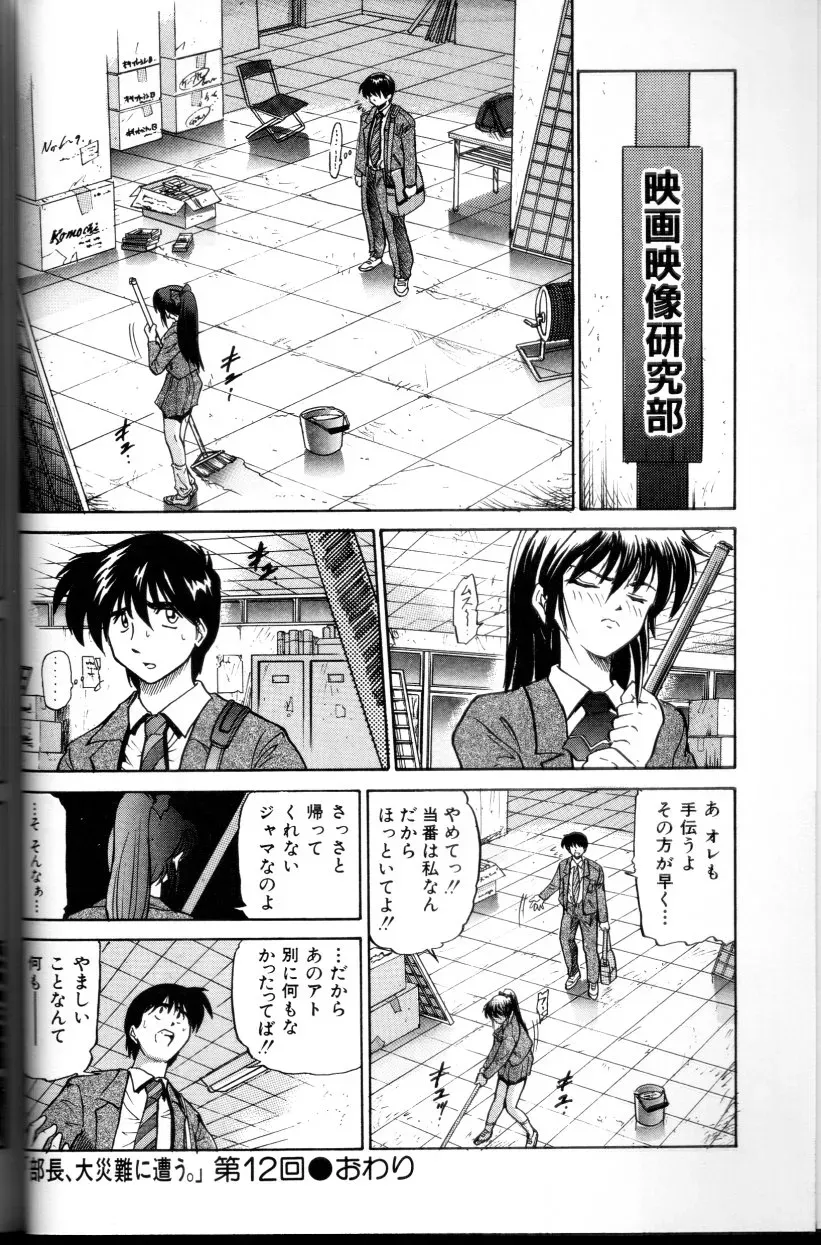 Buchou Yori Ai wo Komete – Ryoko’s Trip: A Hilarious Disaster - Page 49