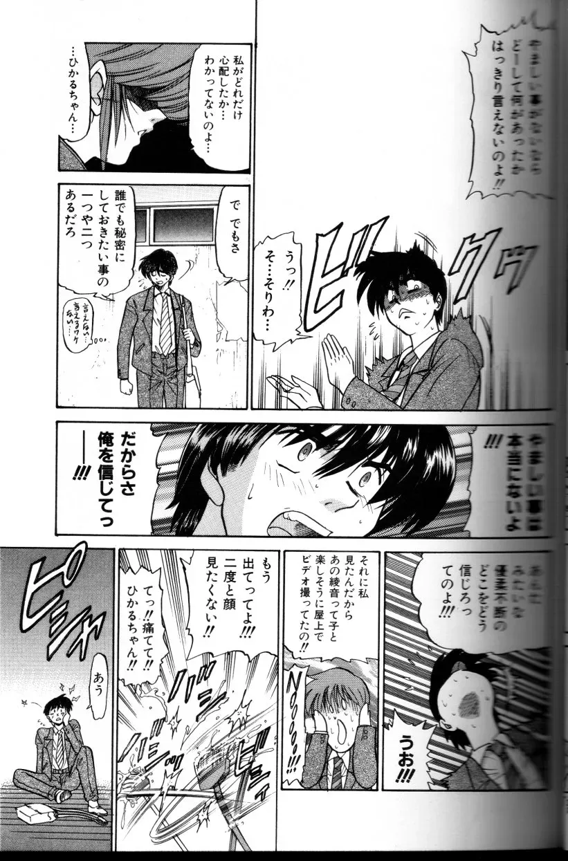 Buchou Yori Ai wo Komete – Ryoko’s Trip: A Hilarious Disaster - Page 50
