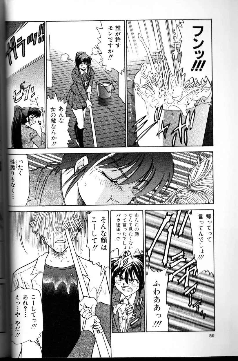 Buchou Yori Ai wo Komete – Ryoko’s Trip: A Hilarious Disaster - Page 51