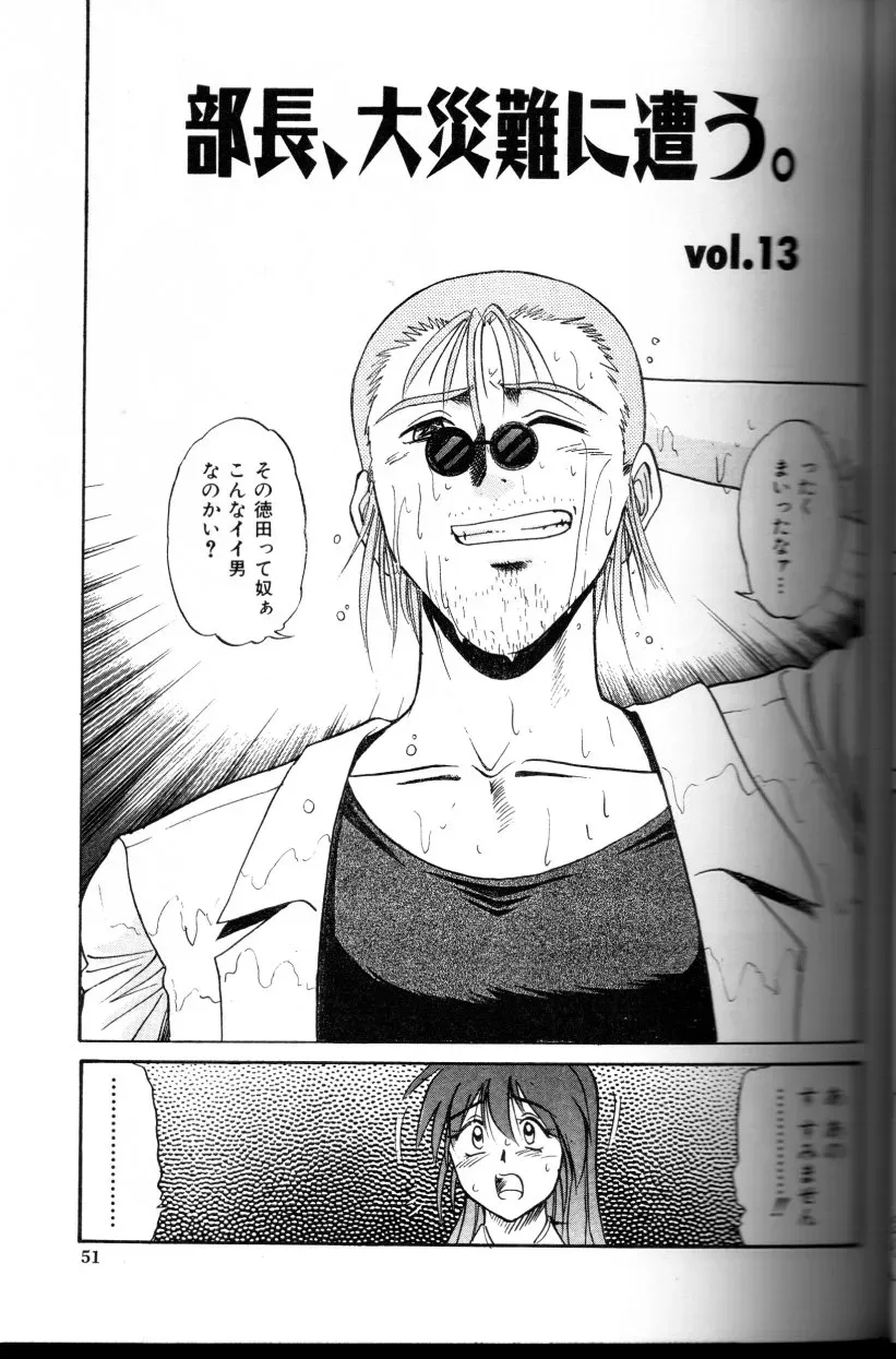 Buchou Yori Ai wo Komete – Ryoko’s Trip: A Hilarious Disaster - Page 52