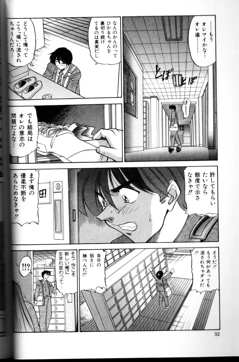 Buchou Yori Ai wo Komete – Ryoko’s Trip: A Hilarious Disaster - Page 53