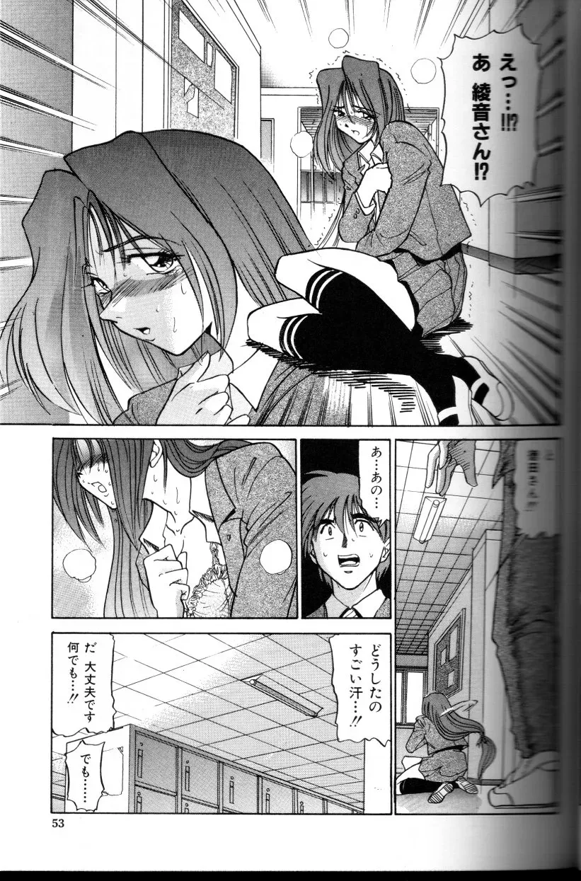 Buchou Yori Ai wo Komete – Ryoko’s Trip: A Hilarious Disaster - Page 54