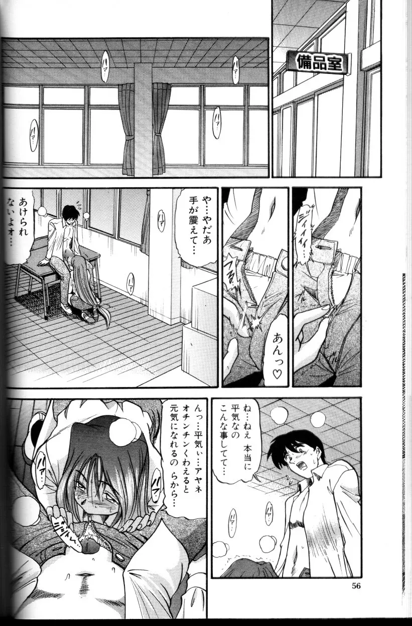 Buchou Yori Ai wo Komete – Ryoko’s Trip: A Hilarious Disaster - Page 57
