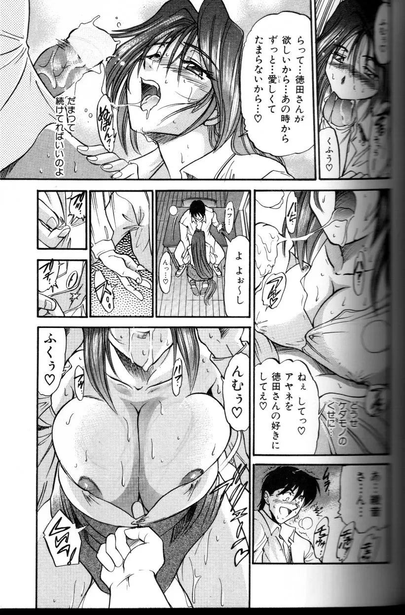 Buchou Yori Ai wo Komete – Ryoko’s Trip: A Hilarious Disaster - Page 62