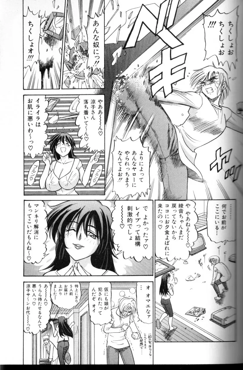 Buchou Yori Ai wo Komete – Ryoko’s Trip: A Hilarious Disaster - Page 72