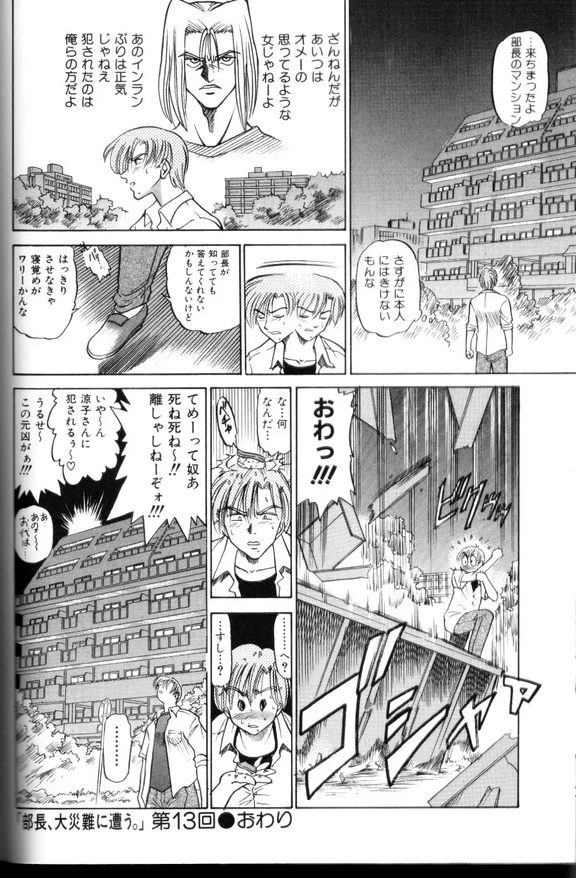 Buchou Yori Ai wo Komete – Ryoko’s Trip: A Hilarious Disaster - Page 73