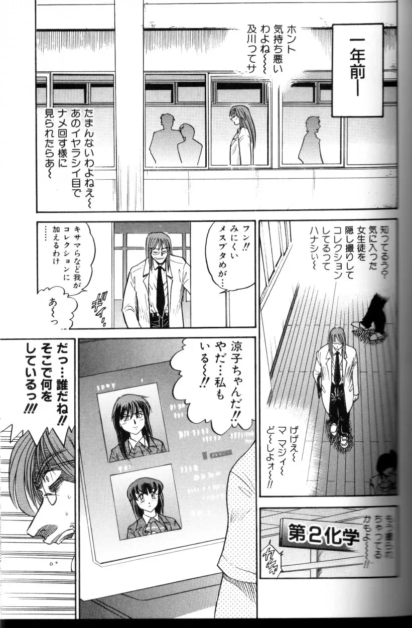 Buchou Yori Ai wo Komete – Ryoko’s Trip: A Hilarious Disaster - Page 74