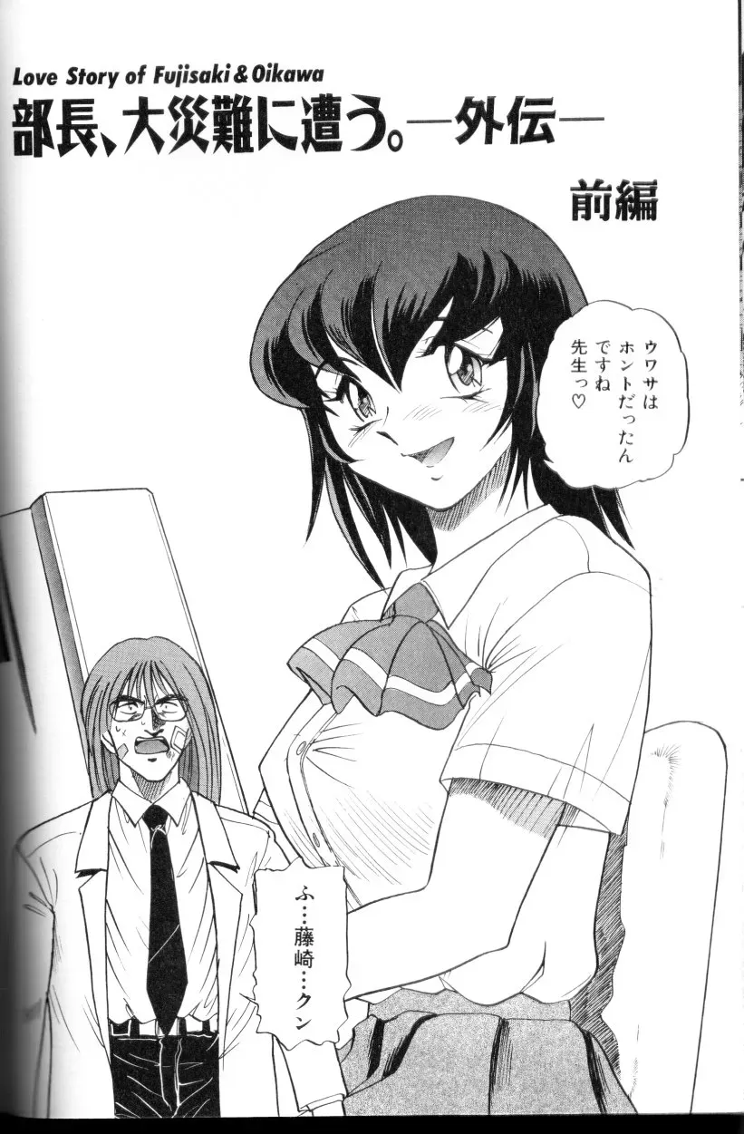 Buchou Yori Ai wo Komete – Ryoko’s Trip: A Hilarious Disaster - Page 75