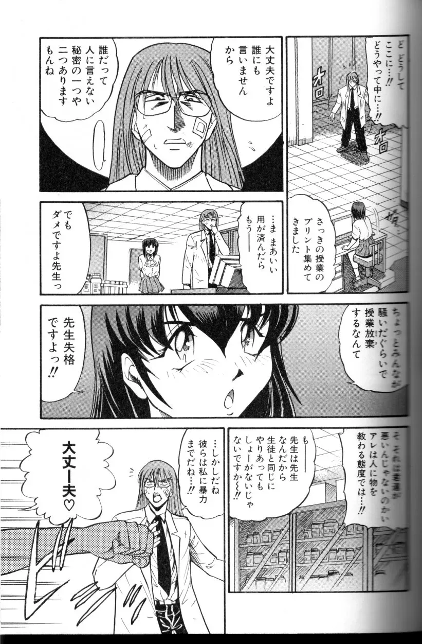 Buchou Yori Ai wo Komete – Ryoko’s Trip: A Hilarious Disaster - Page 76