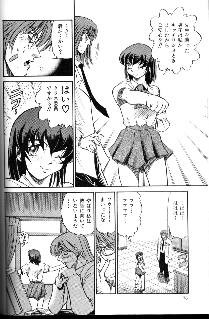 Buchou Yori Ai wo Komete – Ryoko’s Trip: A Hilarious Disaster - Page 77