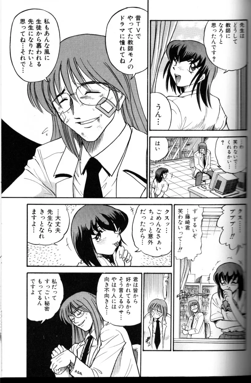 Buchou Yori Ai wo Komete – Ryoko’s Trip: A Hilarious Disaster - Page 78