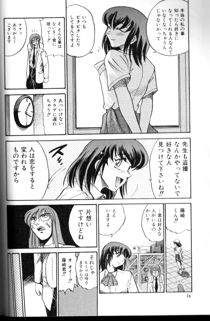 Buchou Yori Ai wo Komete – Ryoko’s Trip: A Hilarious Disaster - Page 79