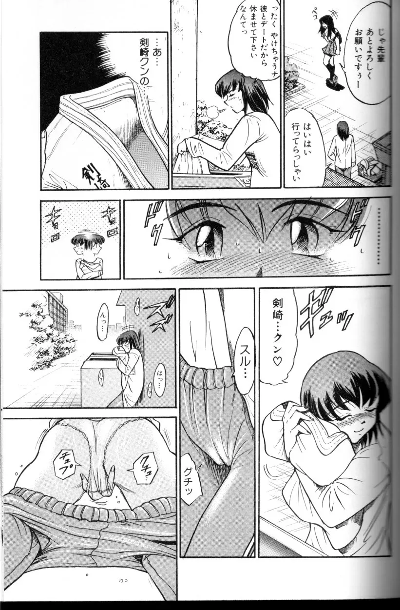 Buchou Yori Ai wo Komete – Ryoko’s Trip: A Hilarious Disaster - Page 80