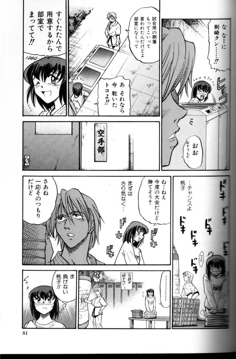 Buchou Yori Ai wo Komete – Ryoko’s Trip: A Hilarious Disaster - Page 82