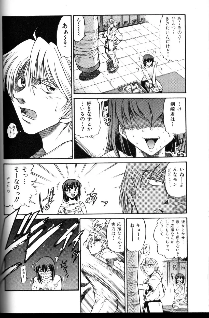 Buchou Yori Ai wo Komete – Ryoko’s Trip: A Hilarious Disaster - Page 83