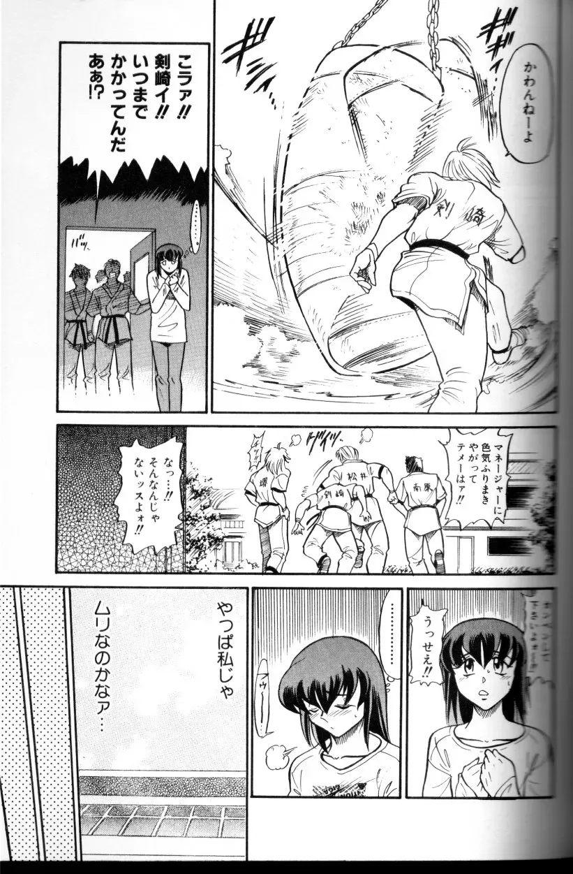 Buchou Yori Ai wo Komete – Ryoko’s Trip: A Hilarious Disaster - Page 84