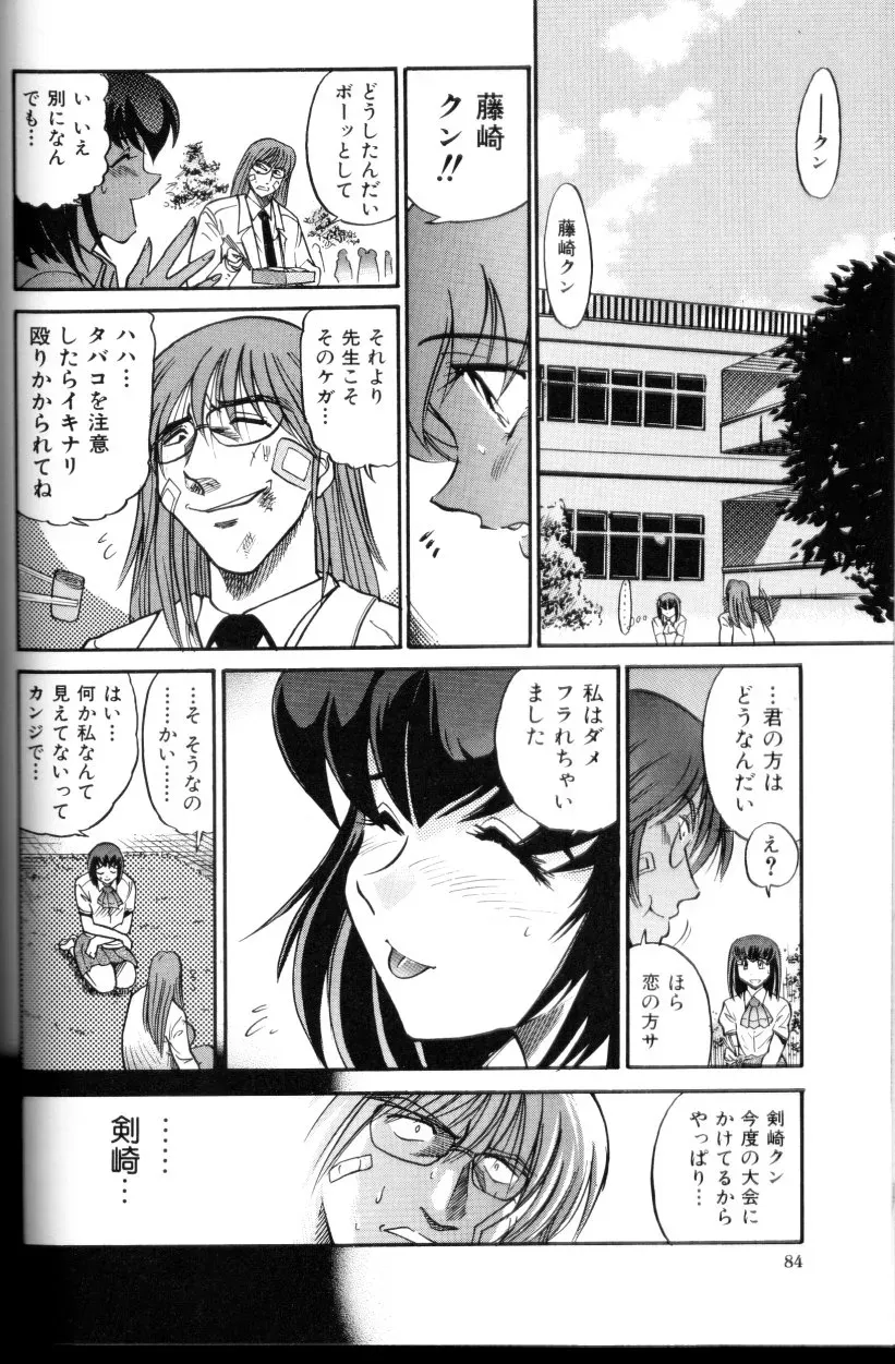 Buchou Yori Ai wo Komete – Ryoko’s Trip: A Hilarious Disaster - Page 85
