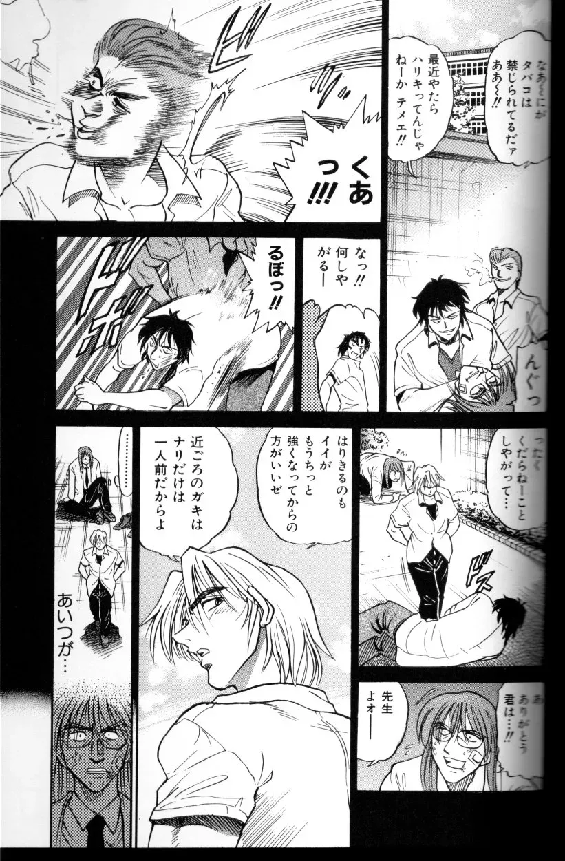 Buchou Yori Ai wo Komete – Ryoko’s Trip: A Hilarious Disaster - Page 86