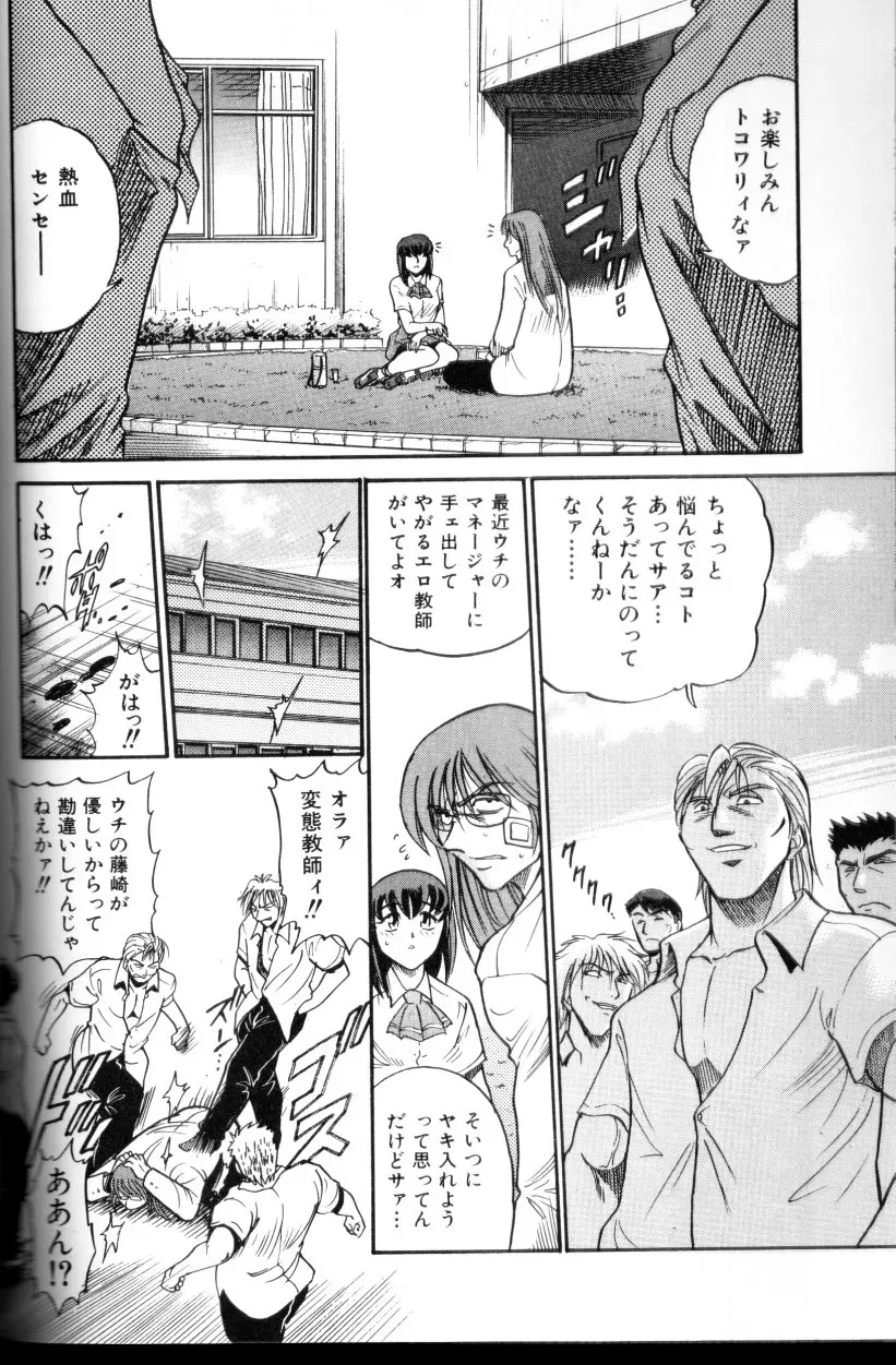 Buchou Yori Ai wo Komete – Ryoko’s Trip: A Hilarious Disaster - Page 87