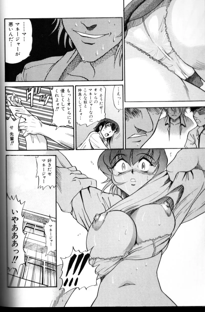 Buchou Yori Ai wo Komete – Ryoko’s Trip: A Hilarious Disaster - Page 89