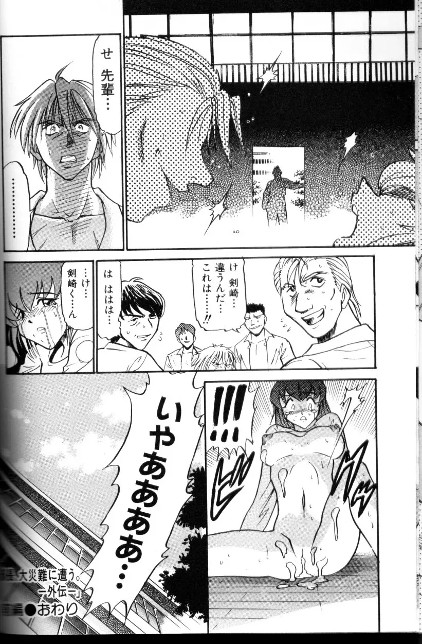 Buchou Yori Ai wo Komete – Ryoko’s Trip: A Hilarious Disaster - Page 99