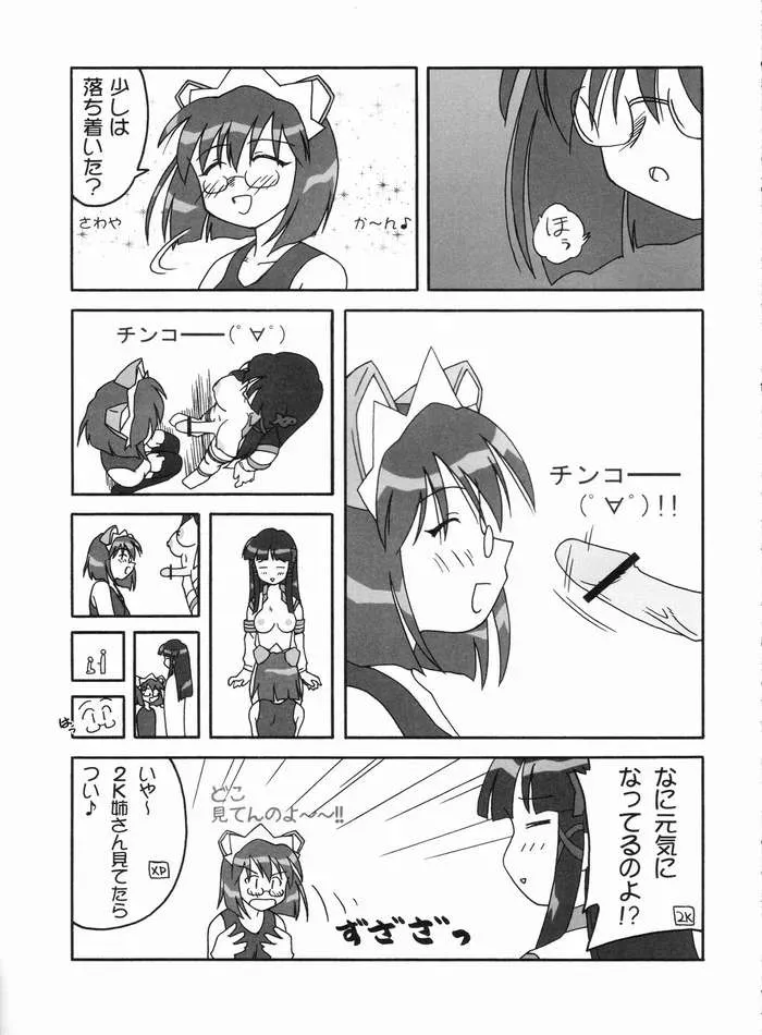 Shouri wo Zokkou Shimasuka? (OS-tan) – CR37 Ekesetene by Sugawara Tsukasa - Page 10