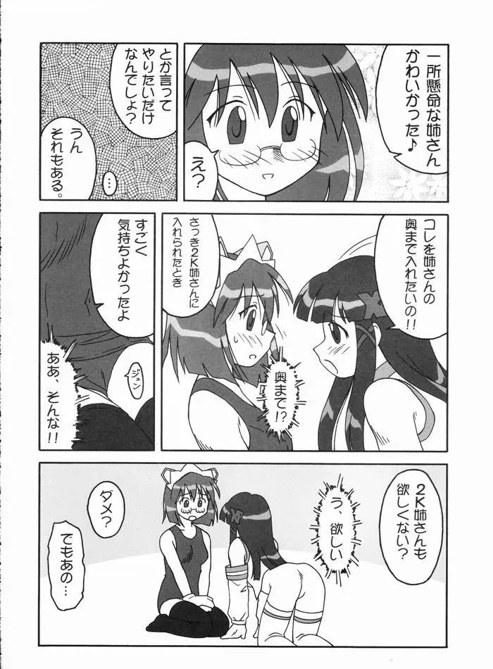 Shouri wo Zokkou Shimasuka? (OS-tan) – CR37 Ekesetene by Sugawara Tsukasa - Page 11