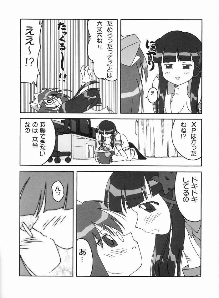 Shouri wo Zokkou Shimasuka? (OS-tan) – CR37 Ekesetene by Sugawara Tsukasa - Page 12