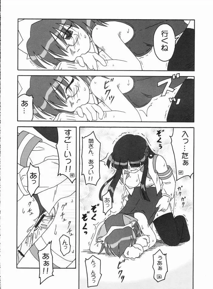 Shouri wo Zokkou Shimasuka? (OS-tan) – CR37 Ekesetene by Sugawara Tsukasa - Page 13