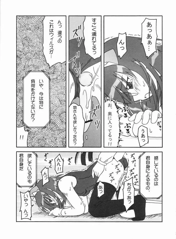 Shouri wo Zokkou Shimasuka? (OS-tan) – CR37 Ekesetene by Sugawara Tsukasa - Page 14