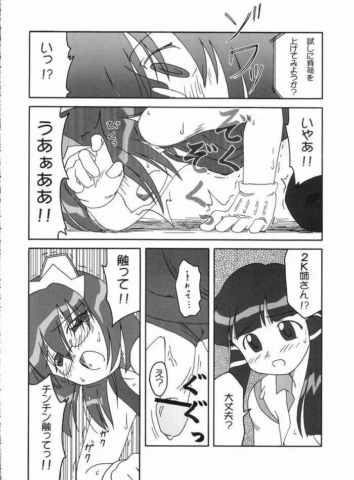 Shouri wo Zokkou Shimasuka? (OS-tan) – CR37 Ekesetene by Sugawara Tsukasa - Page 15