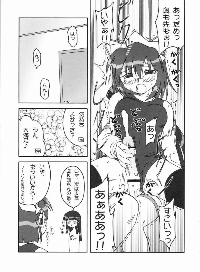 Shouri wo Zokkou Shimasuka? (OS-tan) – CR37 Ekesetene by Sugawara Tsukasa - Page 18