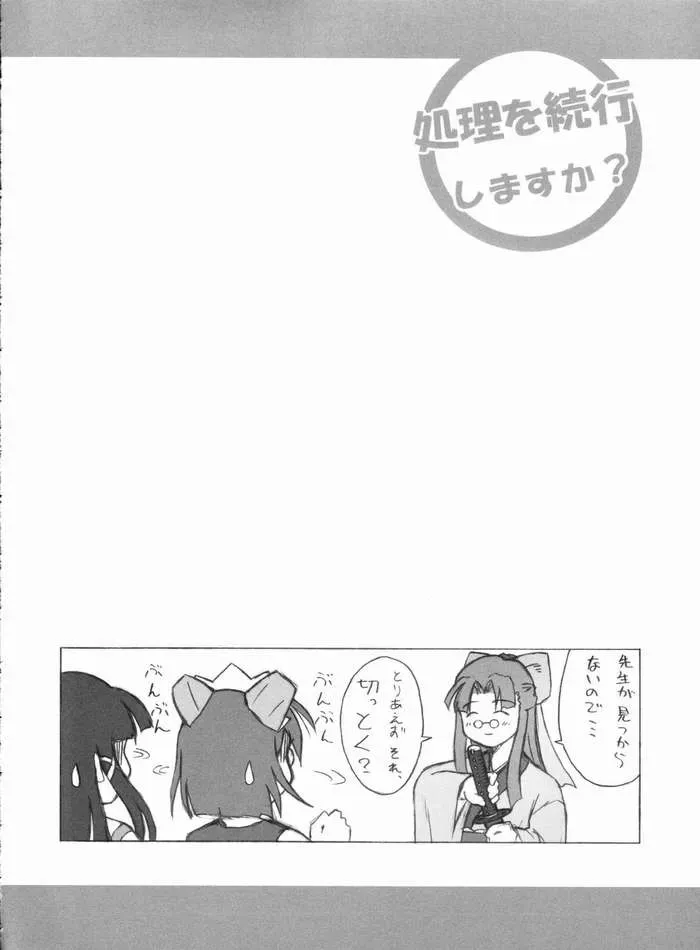 Shouri wo Zokkou Shimasuka? (OS-tan) – CR37 Ekesetene by Sugawara Tsukasa - Page 19