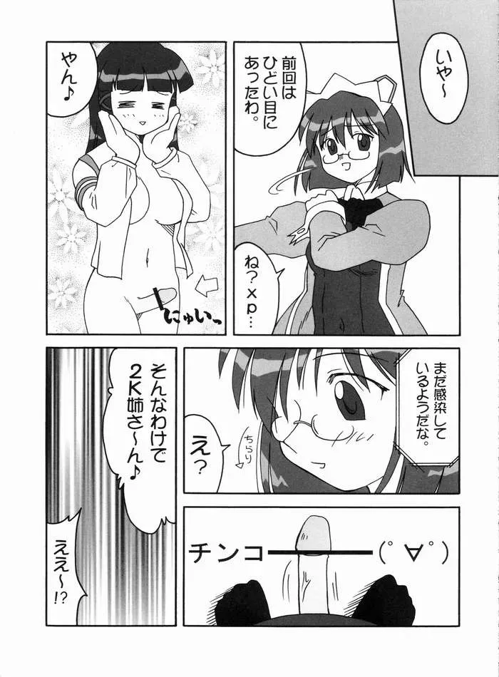 Shouri wo Zokkou Shimasuka? (OS-tan) – CR37 Ekesetene by Sugawara Tsukasa - Page 2