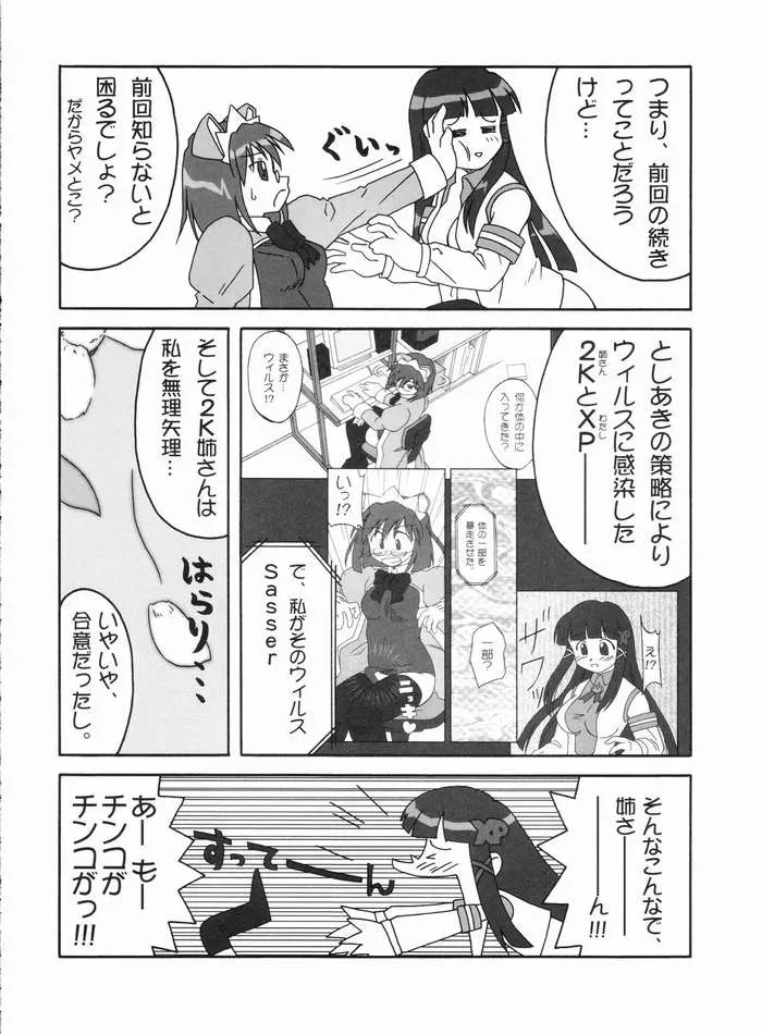 Shouri wo Zokkou Shimasuka? (OS-tan) – CR37 Ekesetene by Sugawara Tsukasa - Page 3