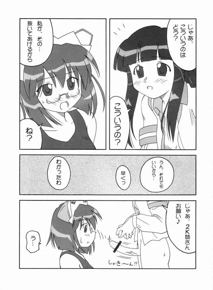 Shouri wo Zokkou Shimasuka? (OS-tan) – CR37 Ekesetene by Sugawara Tsukasa - Page 4