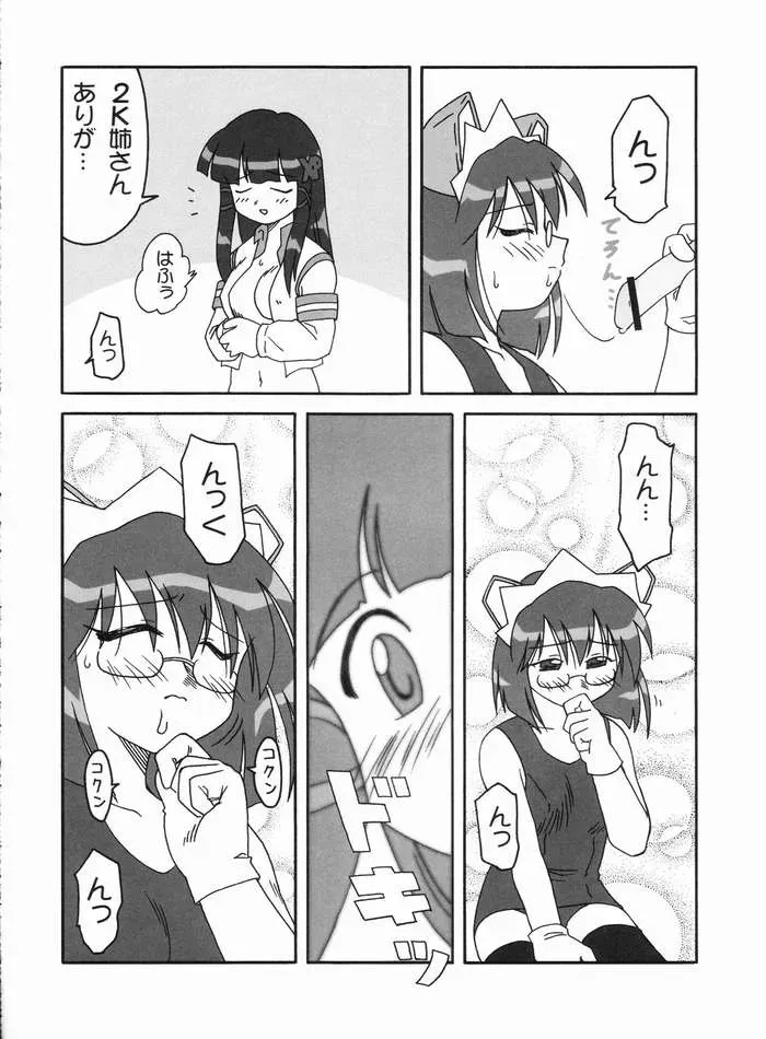 Shouri wo Zokkou Shimasuka? (OS-tan) – CR37 Ekesetene by Sugawara Tsukasa - Page 9