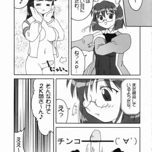 Shouri wo Zokkou Shimasuka? (OS-tan) - CR37 Ekesetene by Sugawara Tsukasa - Page 2
