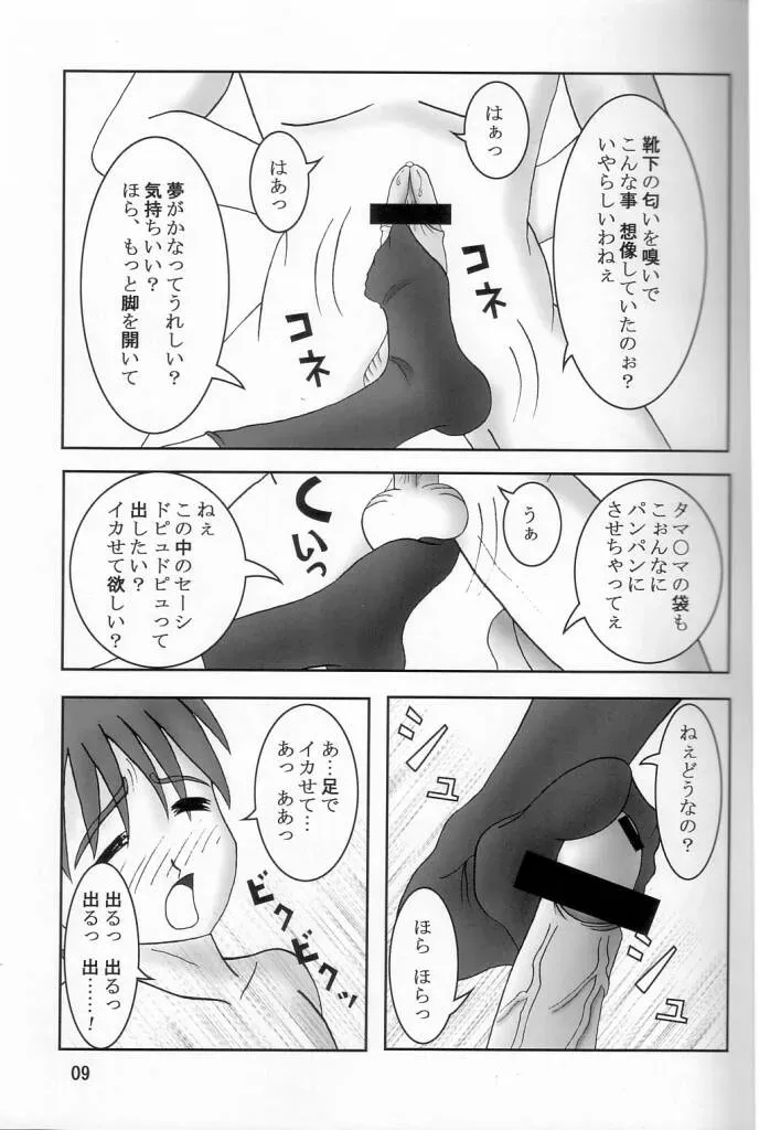 Futari wa Zuri Cure (Futari wa Precure) – Anime (C66) AFJ - Page 10
